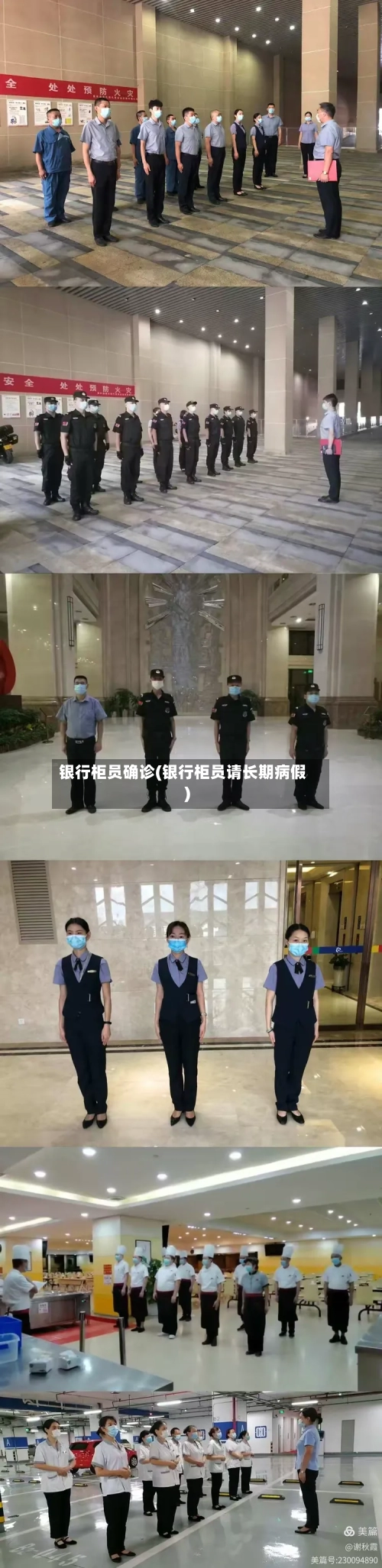 银行柜员确诊(银行柜员请长期病假)