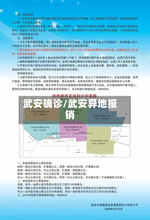 武安确诊/武安异地报销-第2张图片