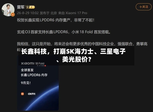 长鑫科技，打崩SK海力士、三星电子、美光股价？-第2张图片