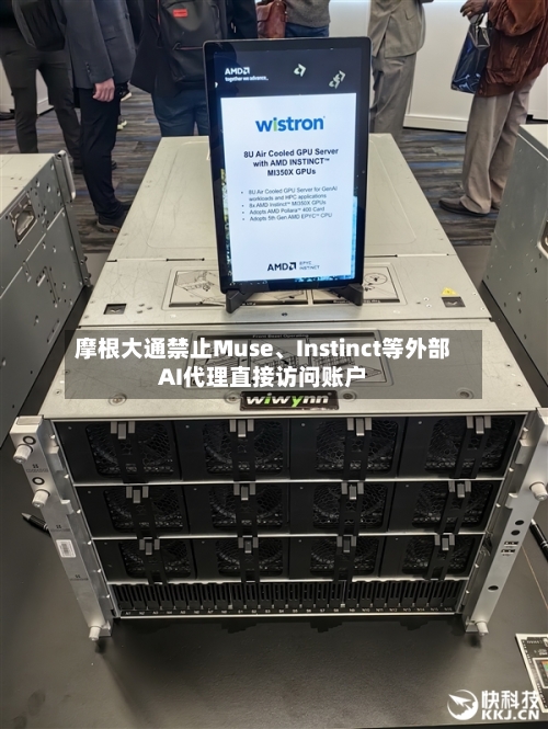 摩根大通禁止Muse	、Instinct等外部AI代理直接访问账户-第2张图片