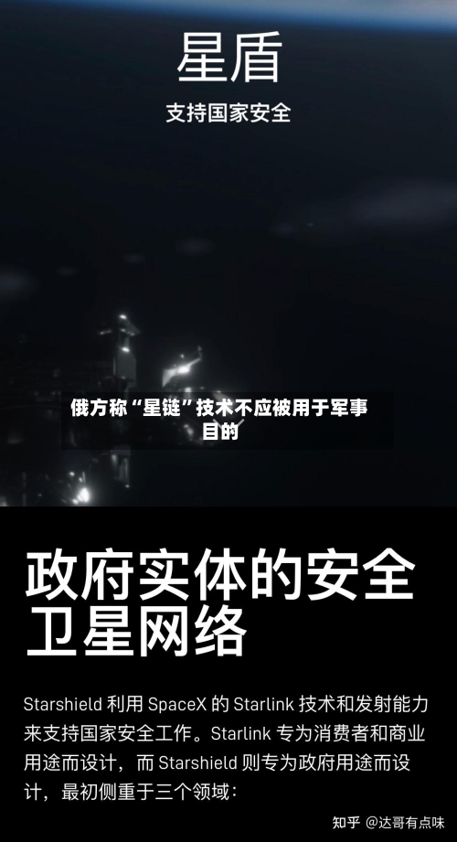 俄方称“星链”技术不应被用于军事目的-第2张图片