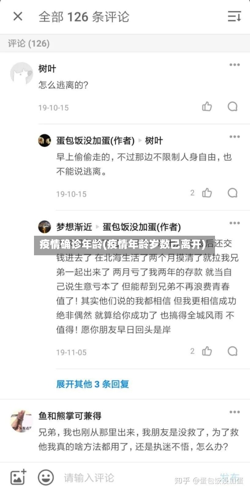 疫情确诊年龄(疫情年龄岁数己离开)