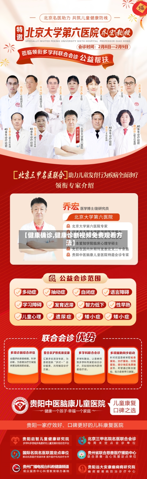 【健康确诊,健康诊断视频免费观看方法】