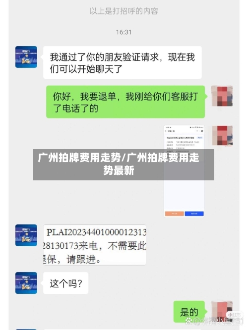 广州拍牌费用走势/广州拍牌费用走势最新-第2张图片