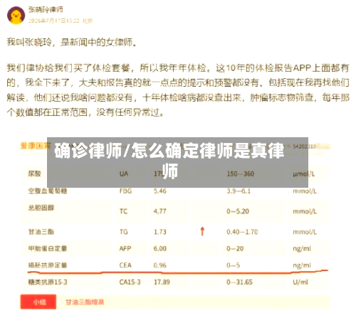 确诊律师/怎么确定律师是真律师