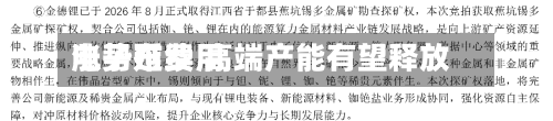 电子布费用涨势延续 高端产能有望释放-第2张图片