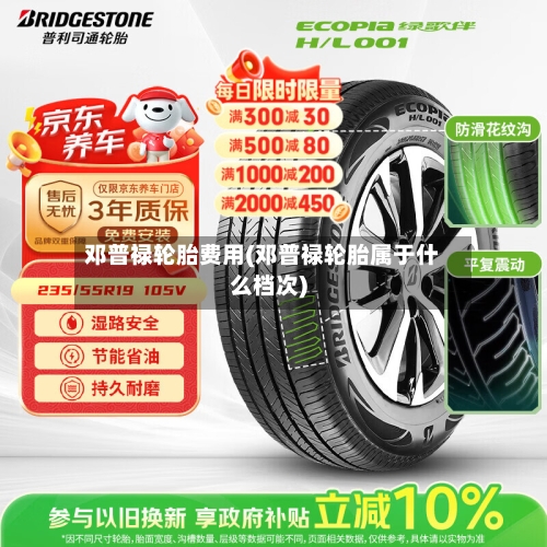 邓普禄轮胎费用(邓普禄轮胎属于什么档次)