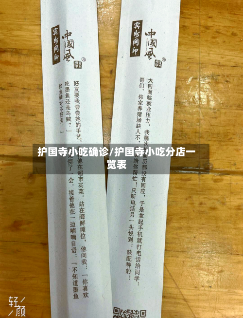 护国寺小吃确诊/护国寺小吃分店一览表