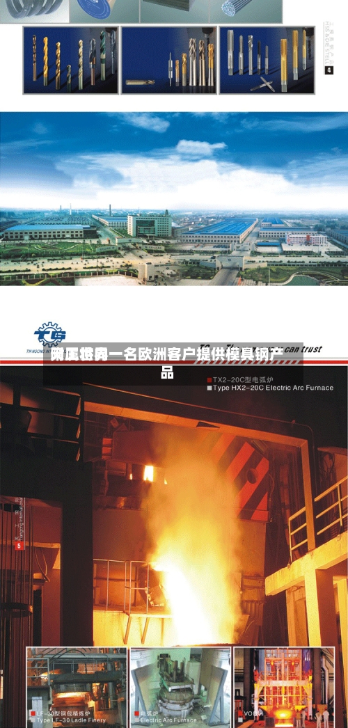天工世界
附属将向一名欧洲客户提供模具钢产品-第1张图片