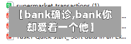 【bank确诊,bank你却爱着一个他】-第3张图片