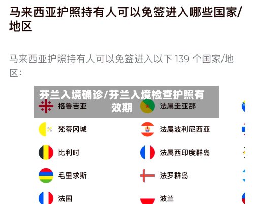 芬兰入境确诊/芬兰入境检查护照有效期-第3张图片