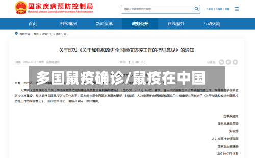 多国鼠疫确诊/鼠疫在中国