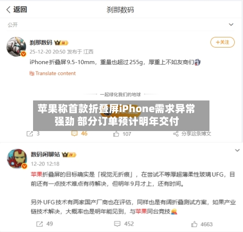 苹果称首款折叠屏iPhone需求异常强劲 部分订单预计明年交付-第1张图片