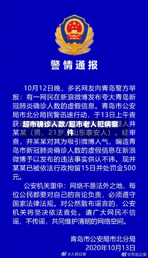 超市确诊人数/超市老人犯病案件-第2张图片