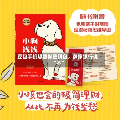 豆包手机想替你管钱包，多家银行说“不”