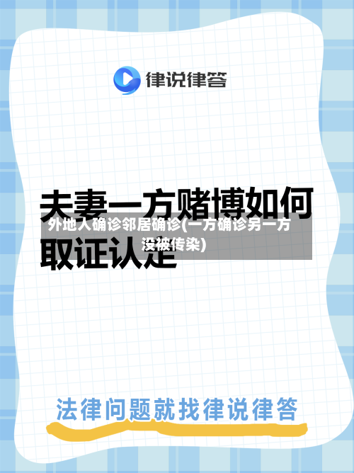 外地人确诊邻居确诊(一方确诊另一方没被传染)