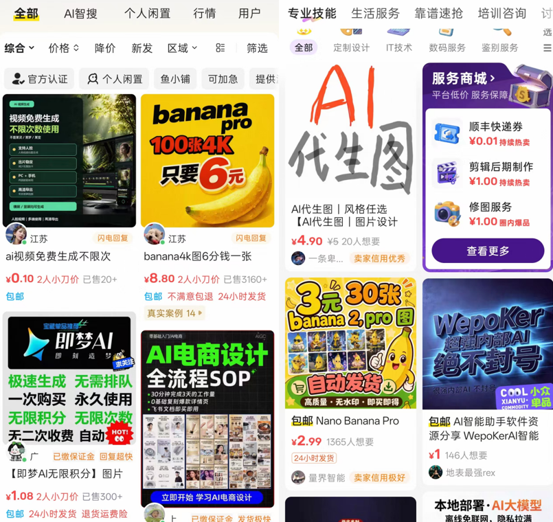 闲鱼卖AI的那群人，半年就赚翻了