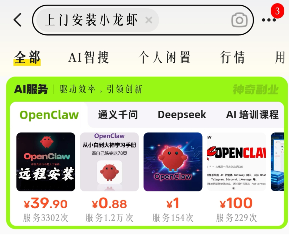 闲鱼卖AI的那群人，半年就赚翻了