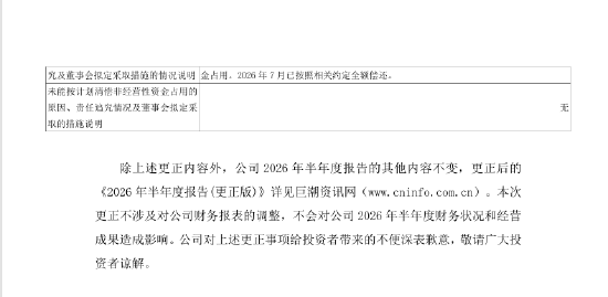半年报先“否认”后“补认	”：融发核电隐匿 2415.5 万元关联资金占用