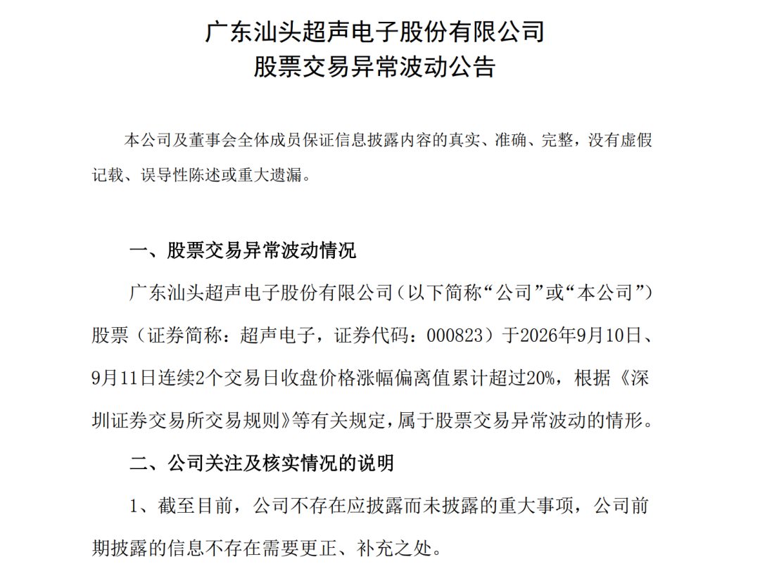 异动拉升	，“5天3板	”！000823最新澄清：目前无产品供货给英伟达