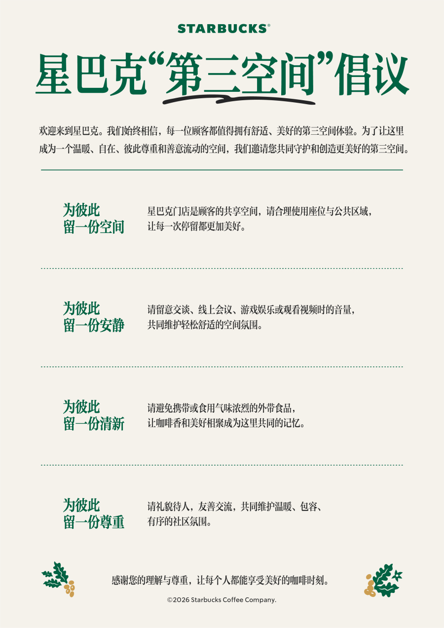 星巴克中国新财年加码顾客体验,拟新增投入超3亿元